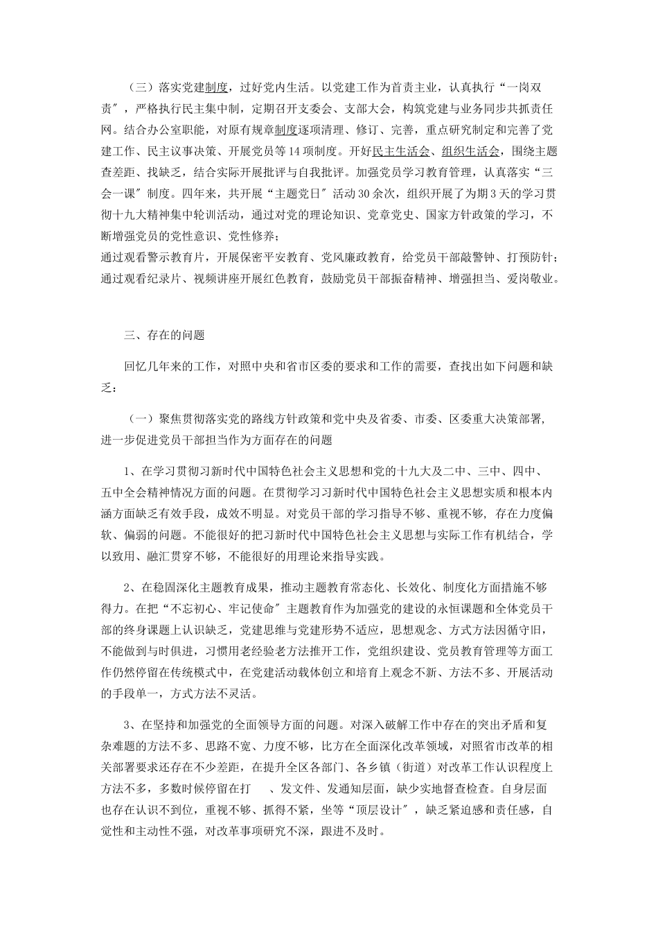 2023年区委办公室过去五年基层党建工作报告.docx_第2页