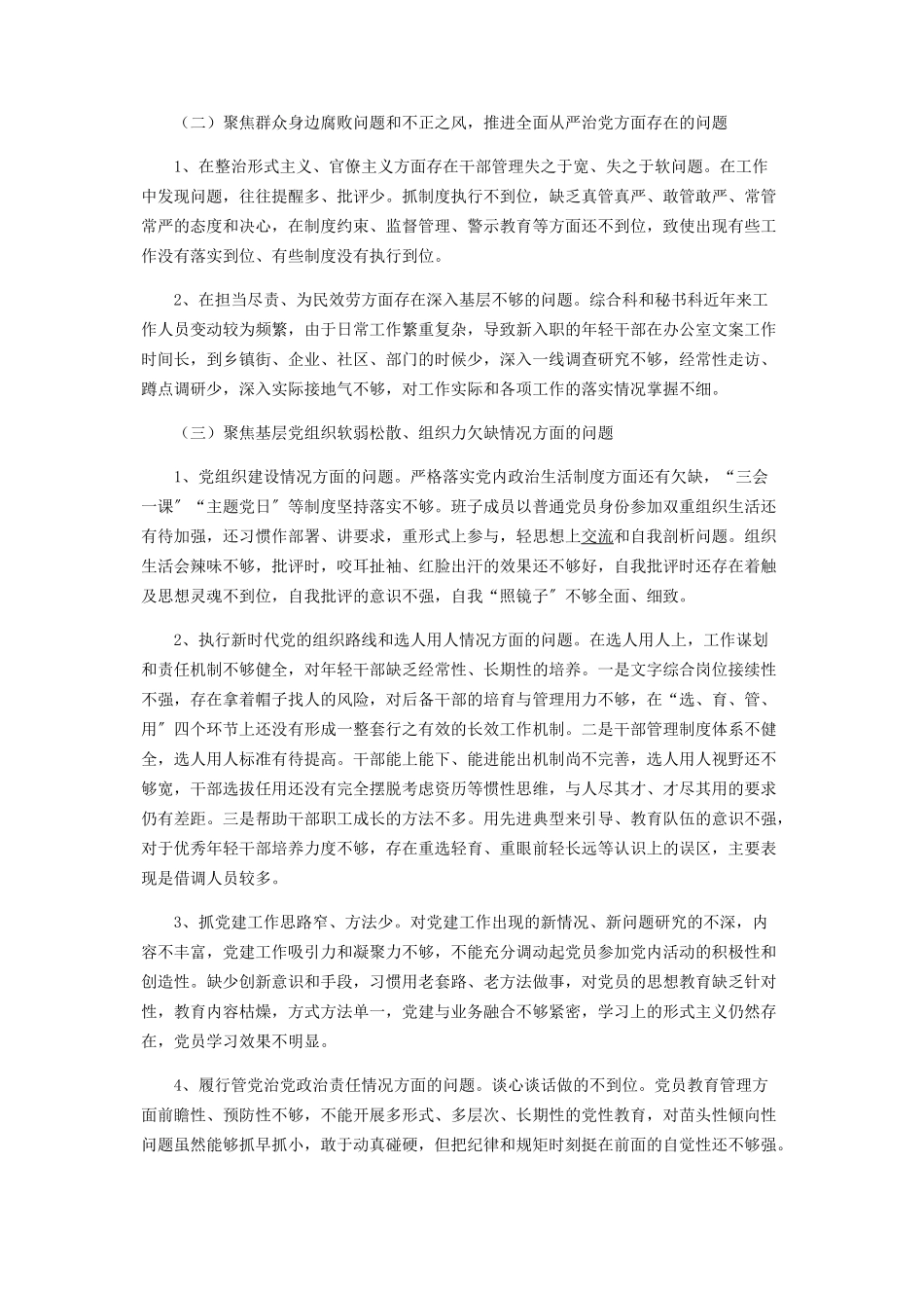 2023年区委办公室过去五年基层党建工作报告.docx_第3页