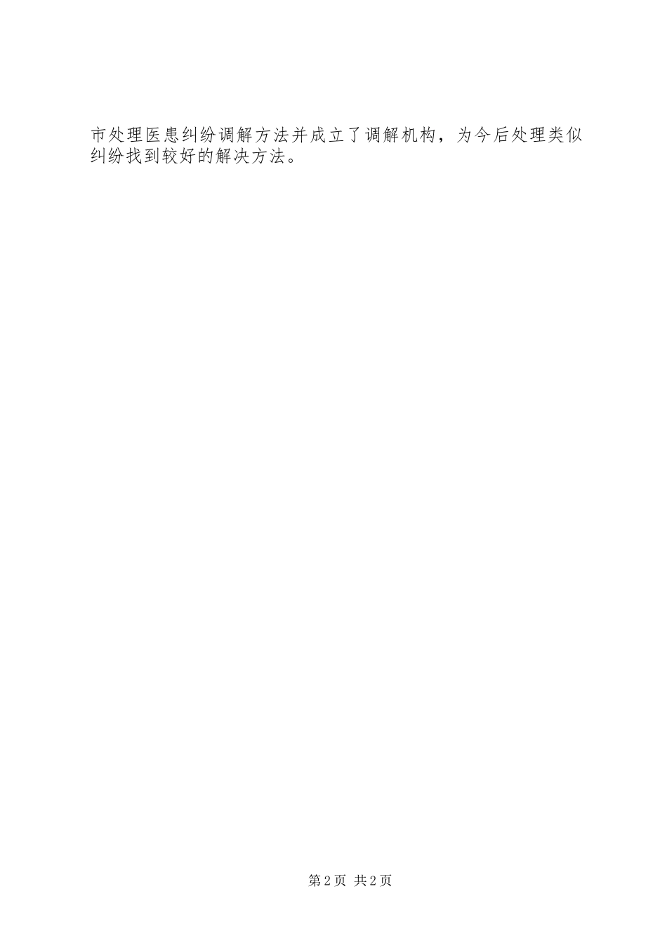 2023年区委办公室综治工作述职报告.docx_第2页