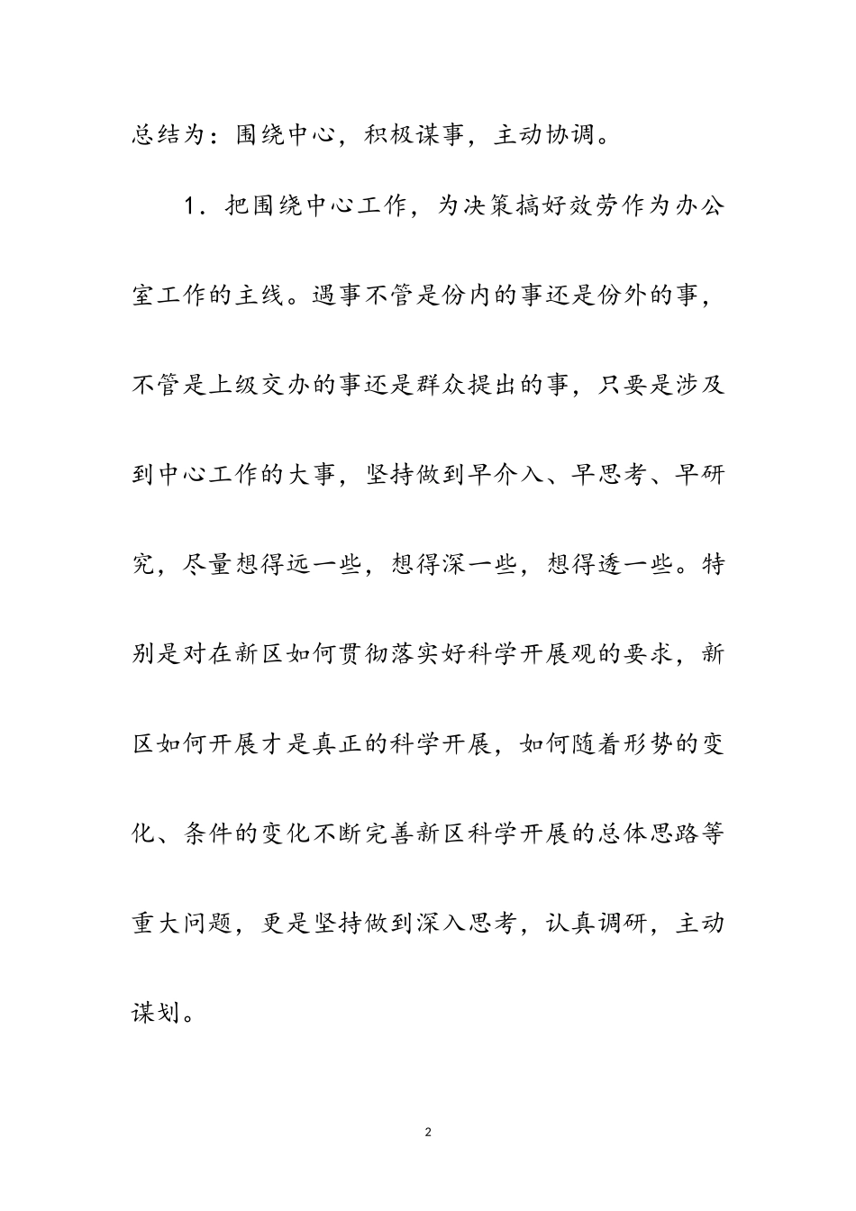 2023年区委办公室领导班子科学发展观情况分析报告范文.doc_第2页