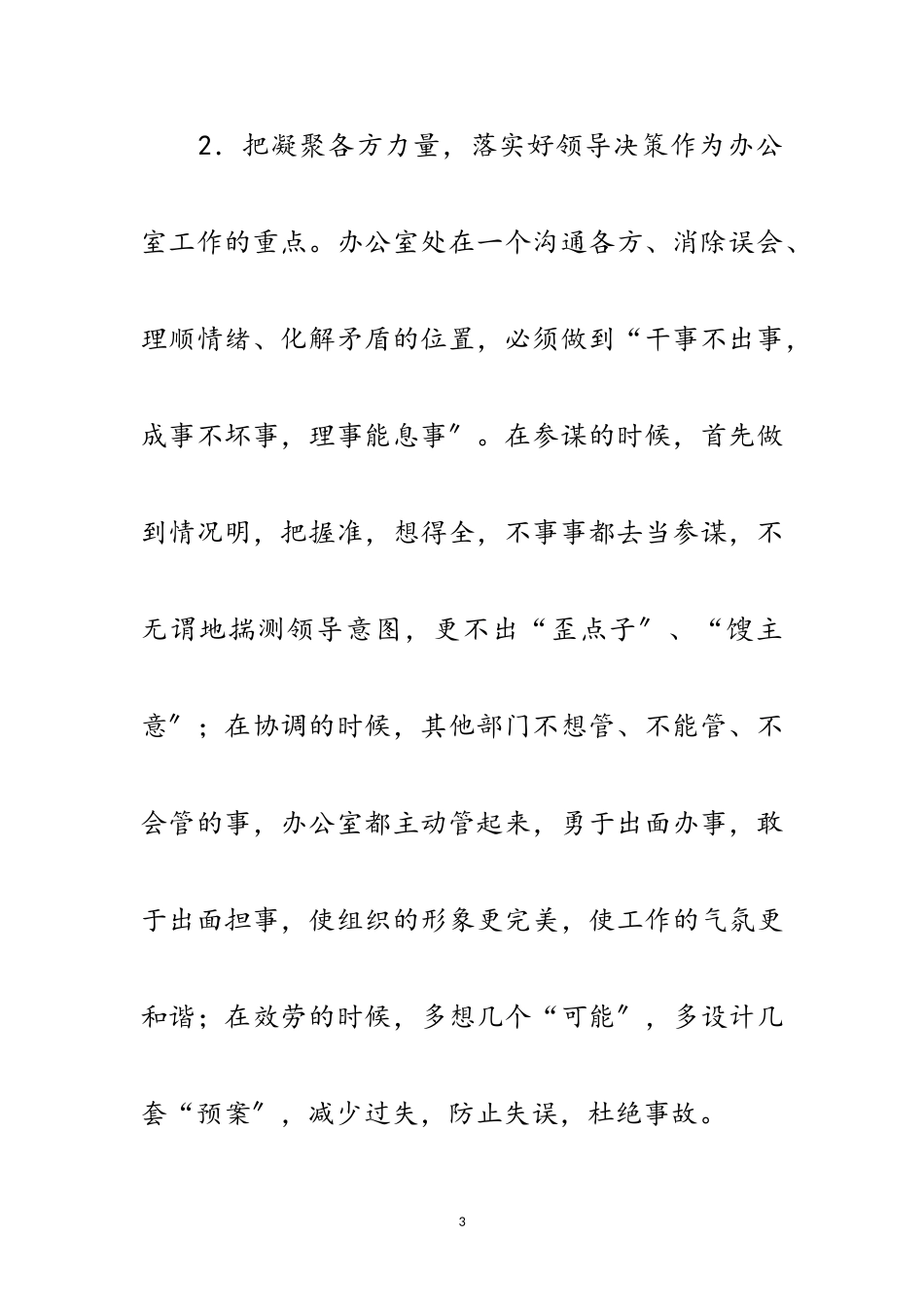 2023年区委办公室领导班子科学发展观情况分析报告范文.doc_第3页