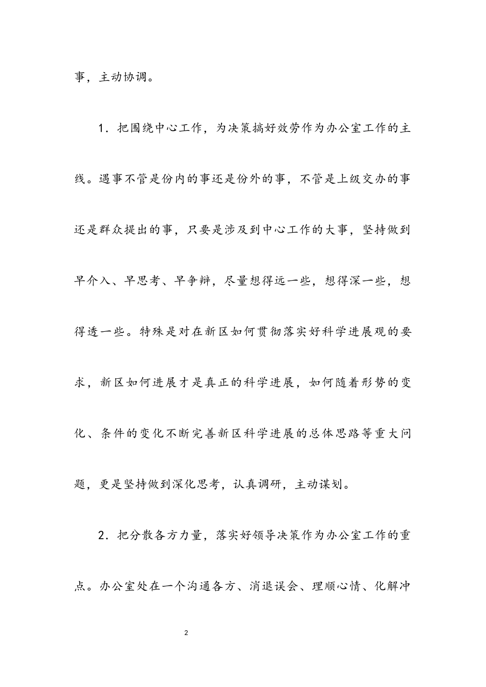 2023年区委办公室领导班子科学发展观情况分析报告.docx_第2页