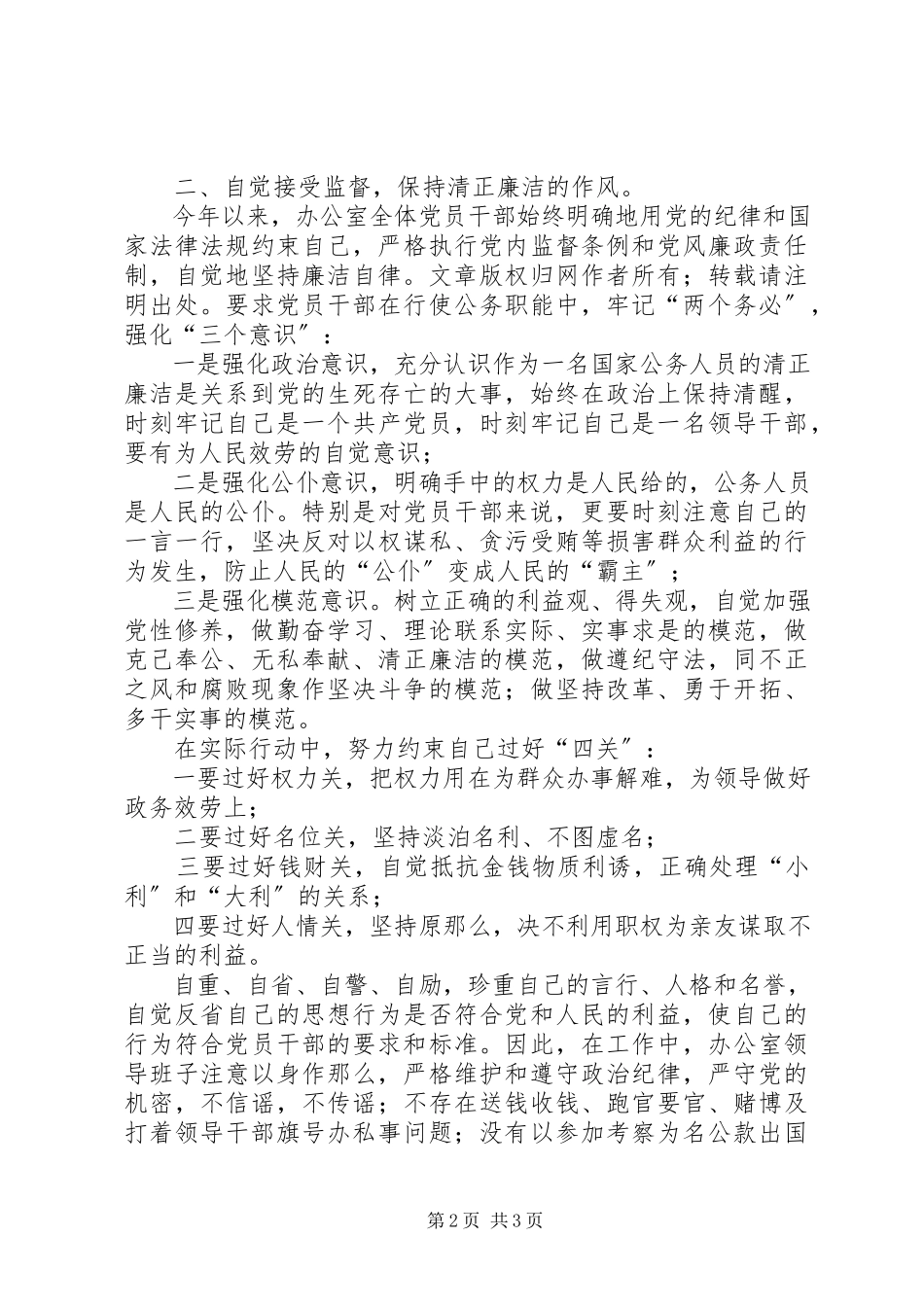 2023年区委办公室述廉报告.docx_第2页