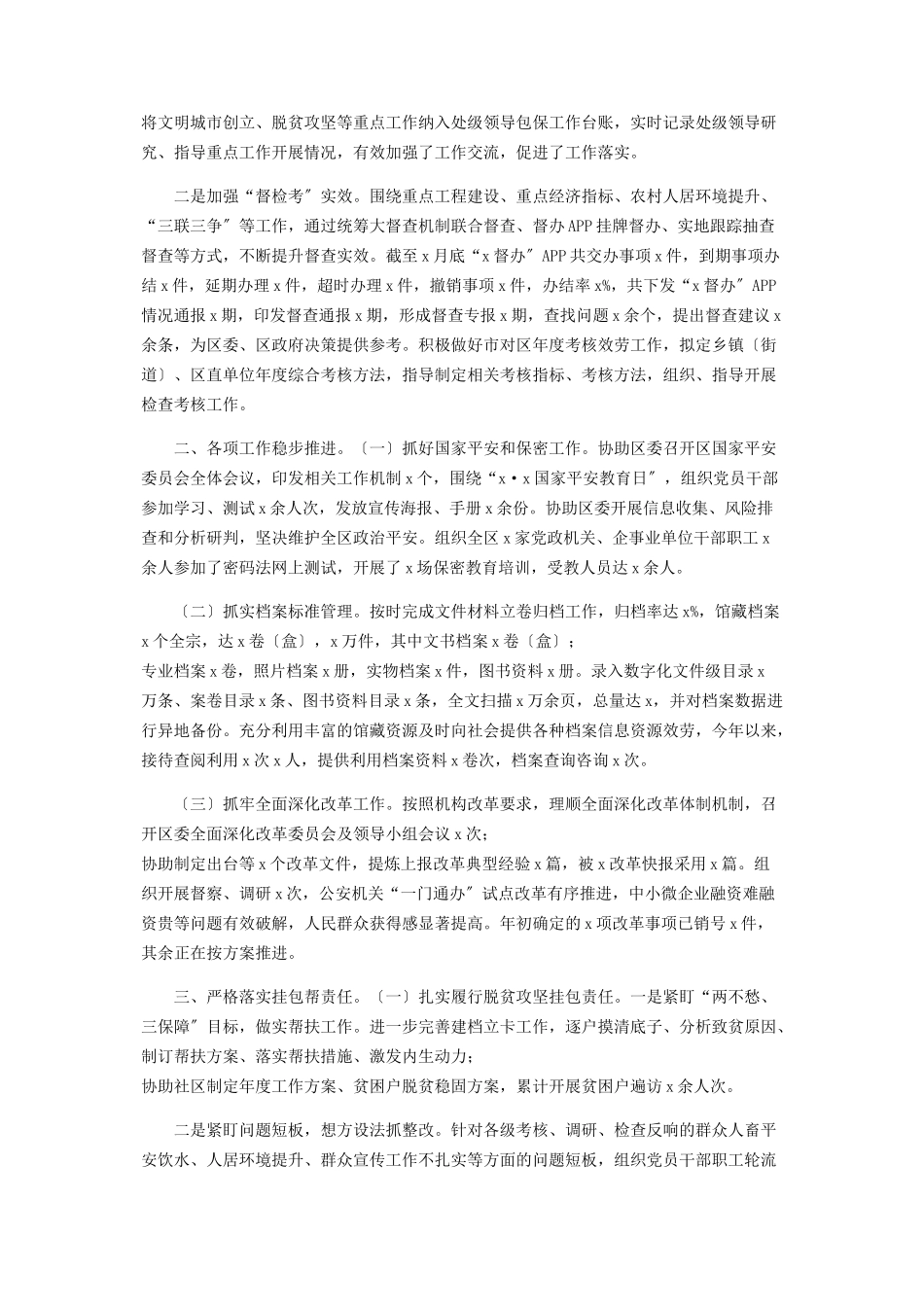 2023年区委办工作总结报告2.docx_第2页