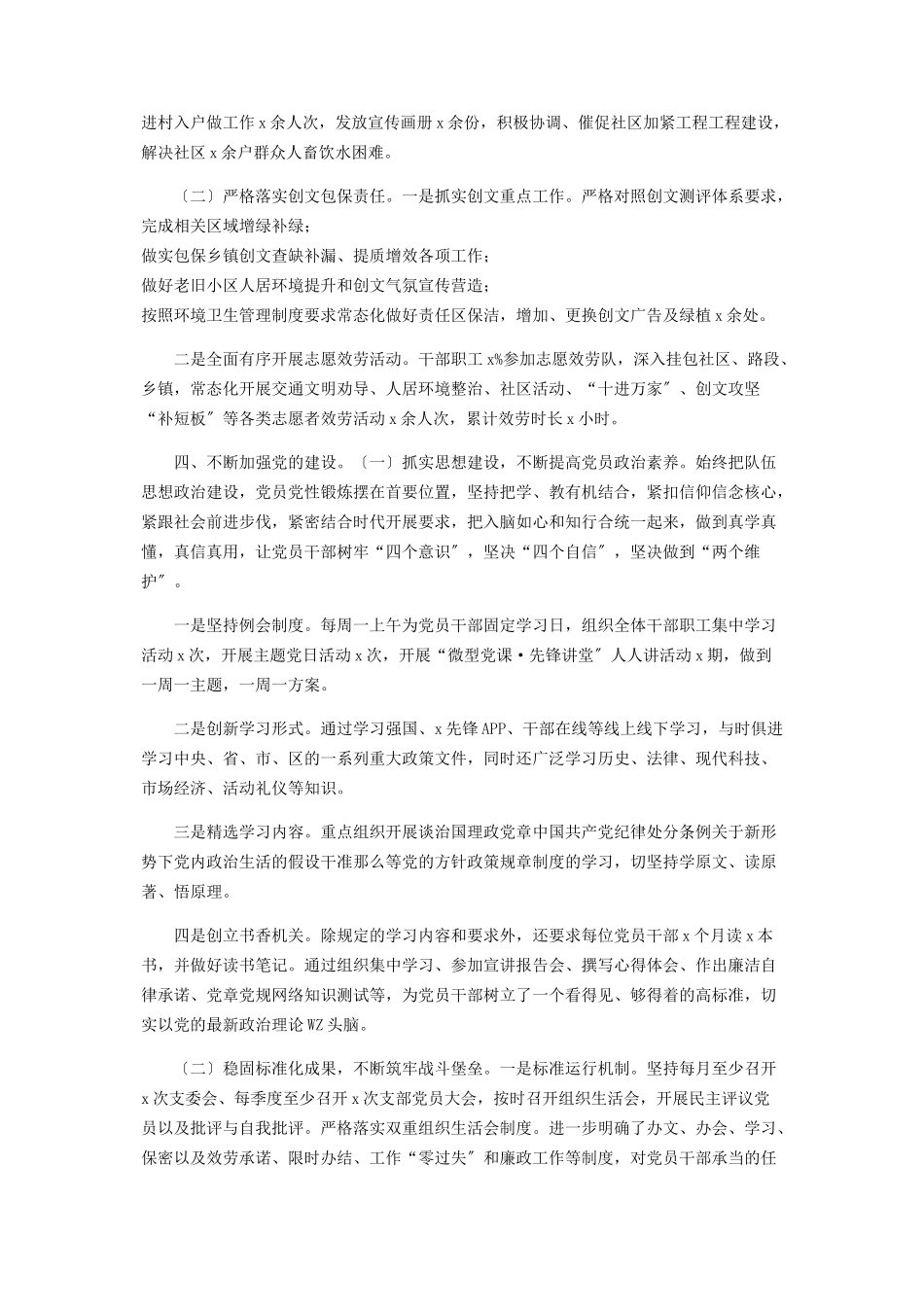 2023年区委办工作总结报告2.docx_第3页
