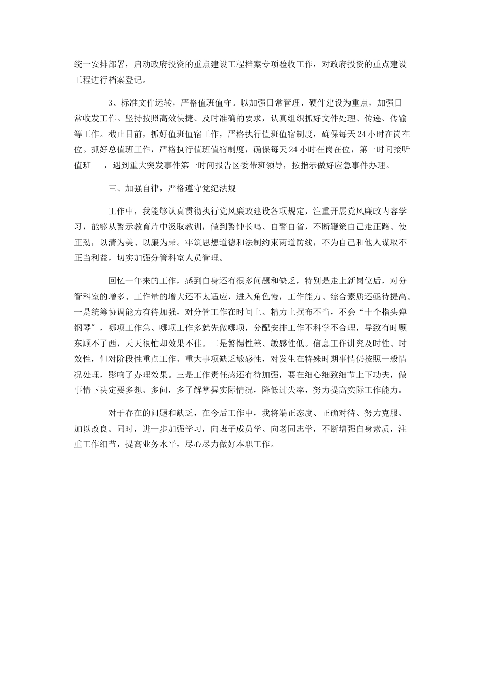 2023年区委办副主任述职述廉报告.docx_第2页
