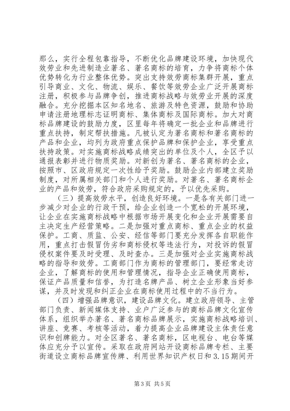 2023年区委办商标战略工作报告.docx_第3页