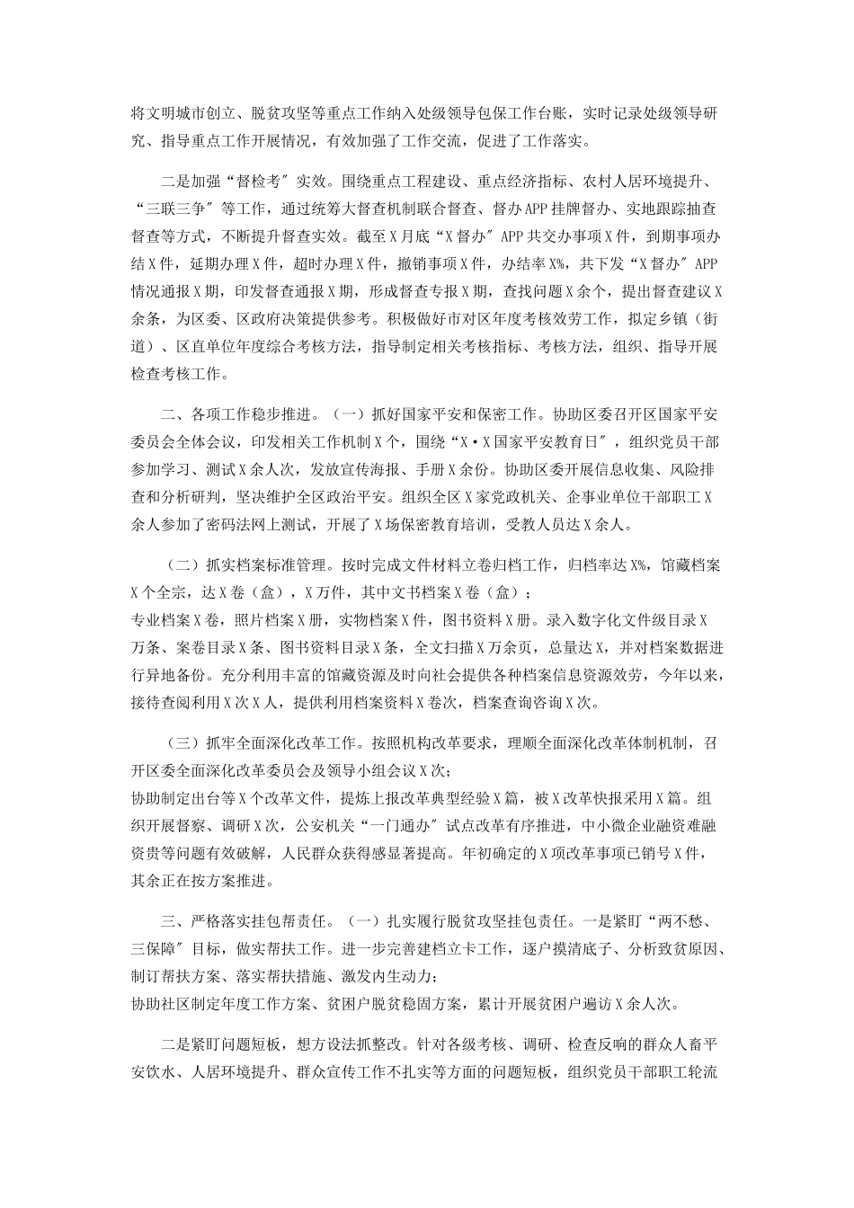 2023年区委办工作总结报告.docx_第2页