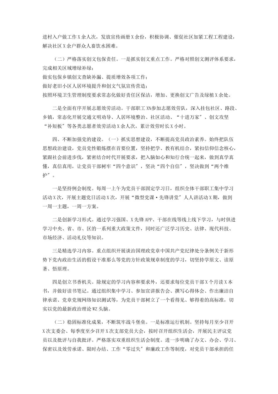 2023年区委办工作总结报告.docx_第3页
