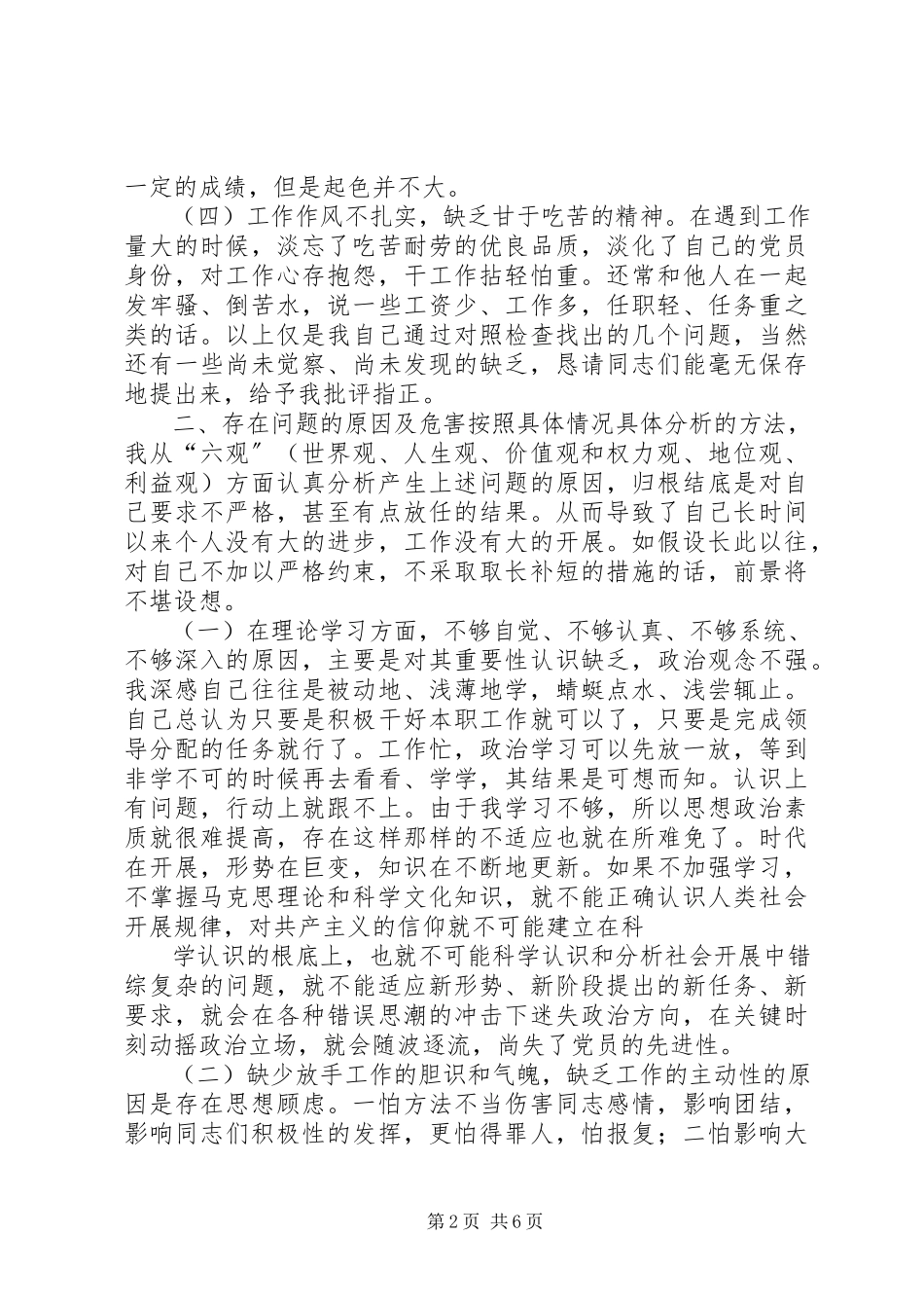 2023年区委办综合科科长党性分析材料.docx_第2页