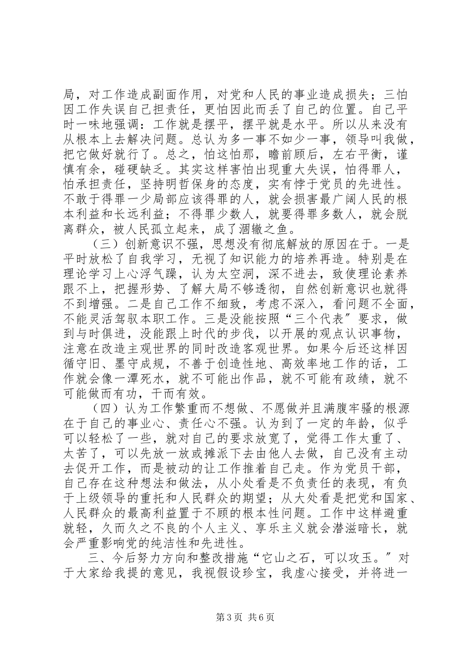 2023年区委办综合科科长党性分析材料.docx_第3页
