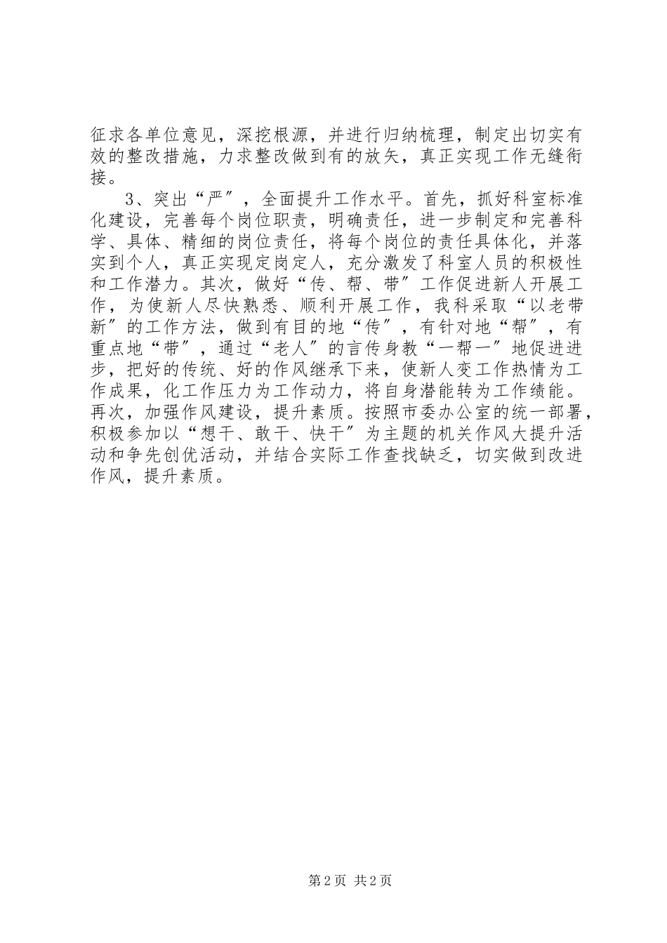 2023年区委办秘书科工作总结报告.docx_第2页