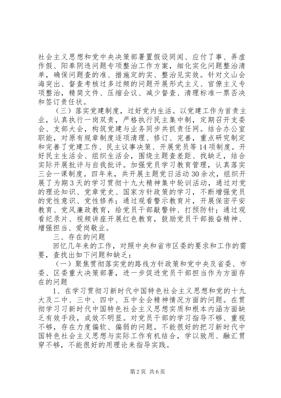 2023年区委办近五年基层党建工作报告.docx_第2页
