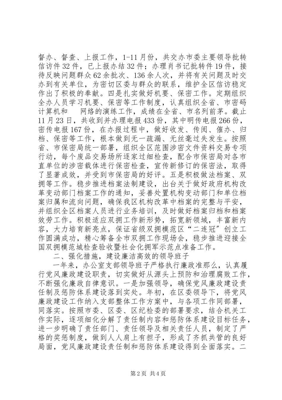 2023年区委办述职述廉报告.docx_第2页