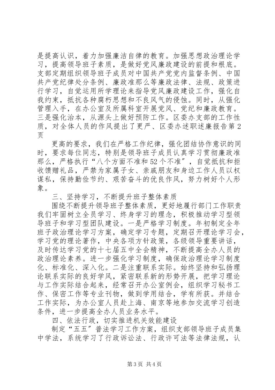 2023年区委办述职述廉报告.docx_第3页