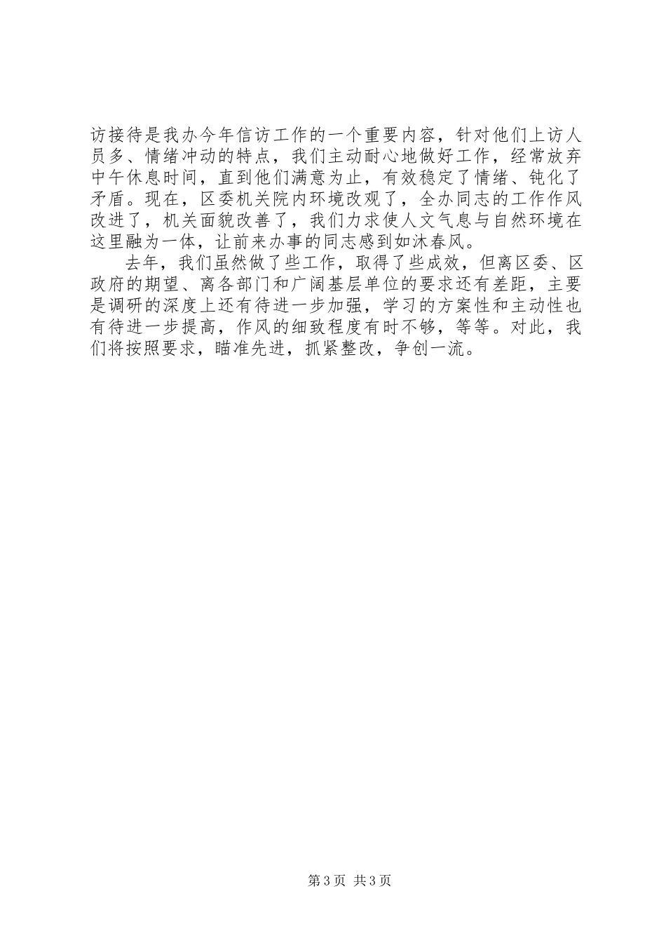 2023年区委办领导班子述职述廉报告.docx_第3页