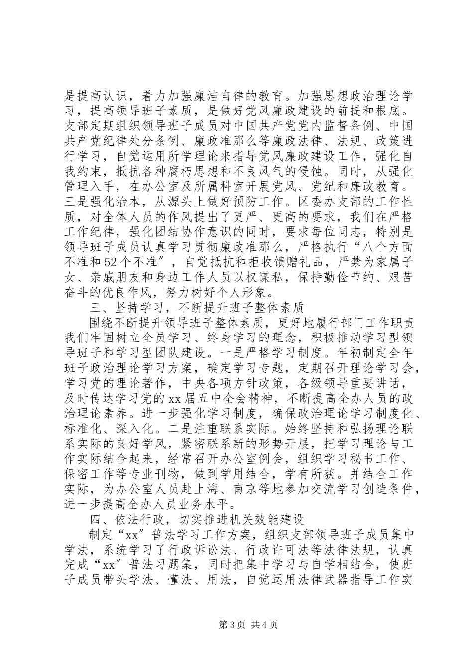 2023年区委办述职述廉报告2.docx_第3页