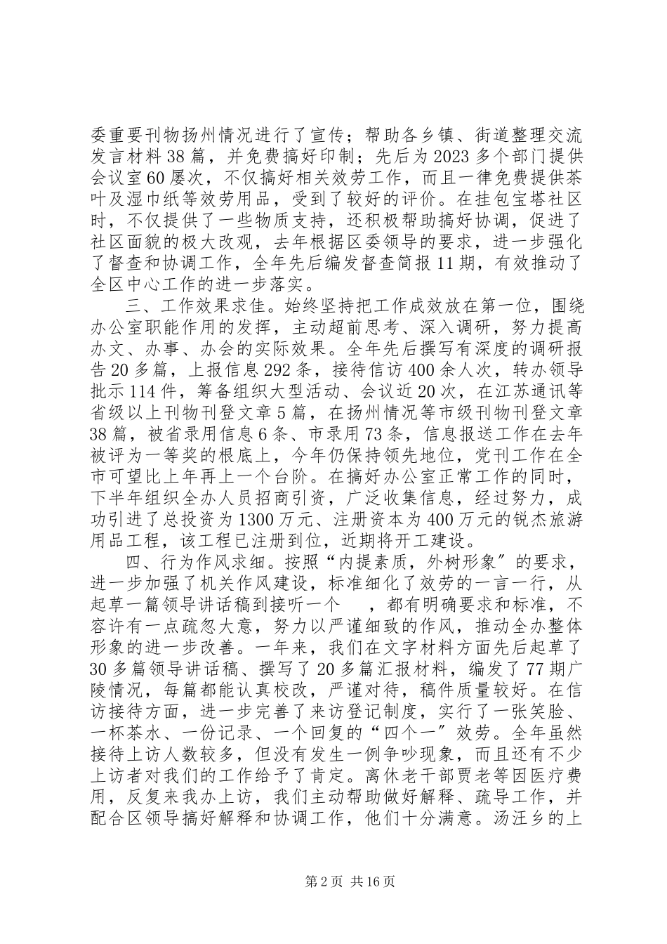 2023年区委办领导班子述职述廉报告述职报告五篇.docx_第2页
