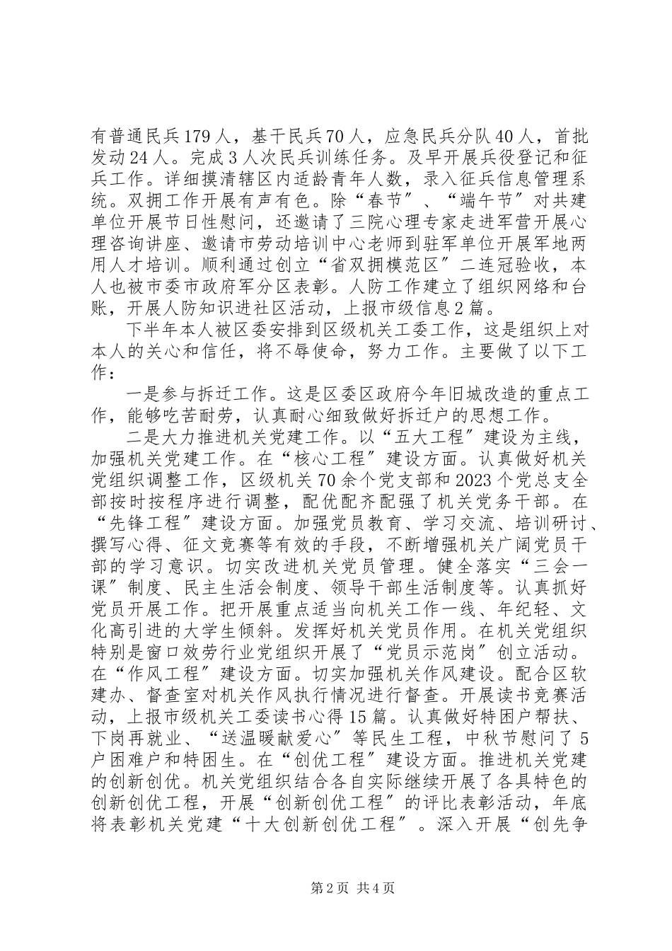 2023年区委区级机关工委副书记述职述廉报告.docx_第2页