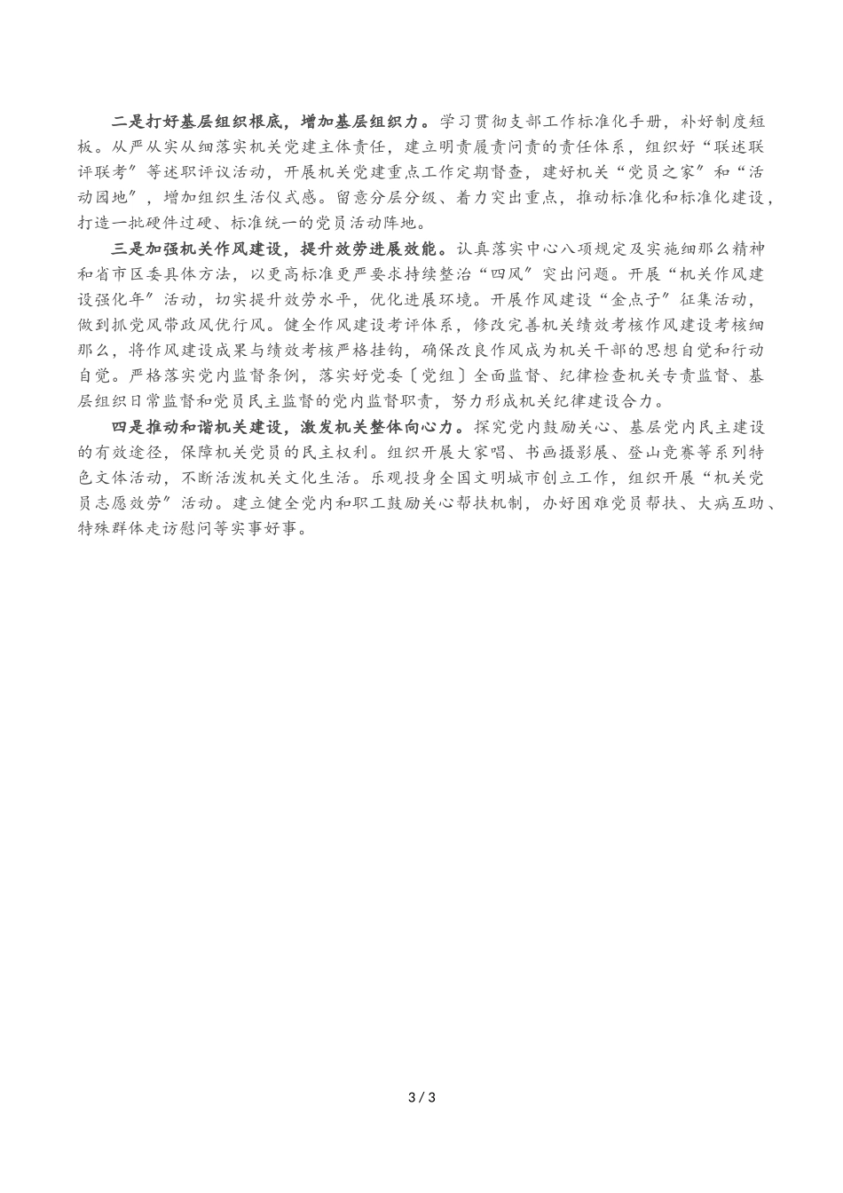 2023年区委区级机关工委书记抓基层党建工作述职报告.doc_第3页