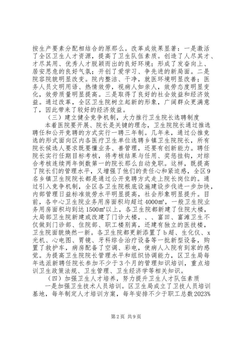 2023年区委卫生人才情况报告2篇.docx_第2页