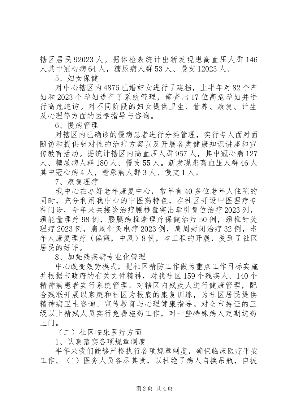 2023年区委卫生部门为民办实事工作报告.docx_第2页