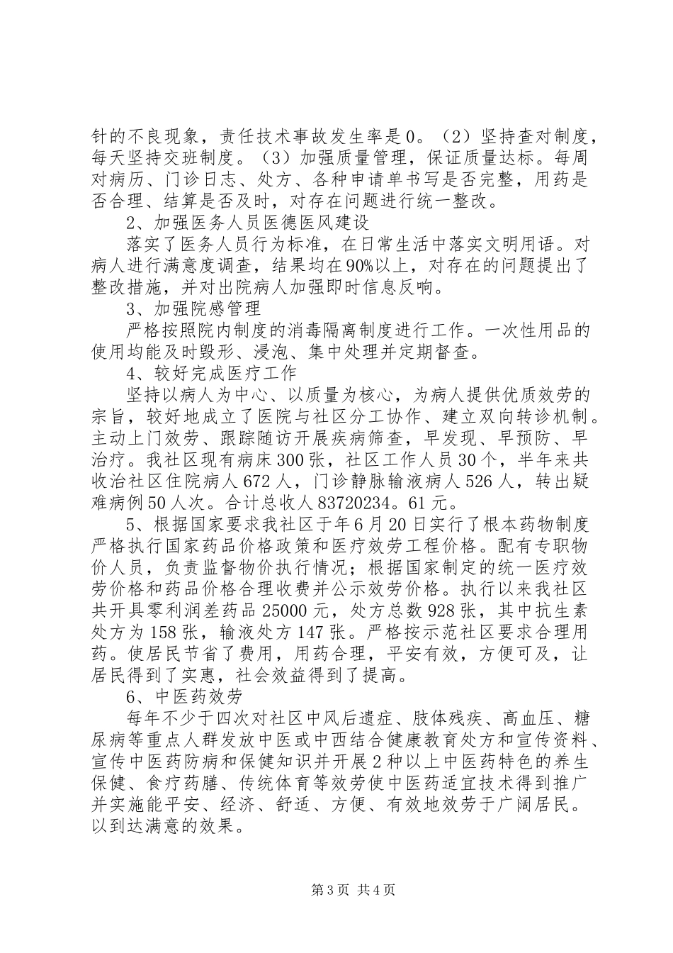 2023年区委卫生部门为民办实事工作报告.docx_第3页