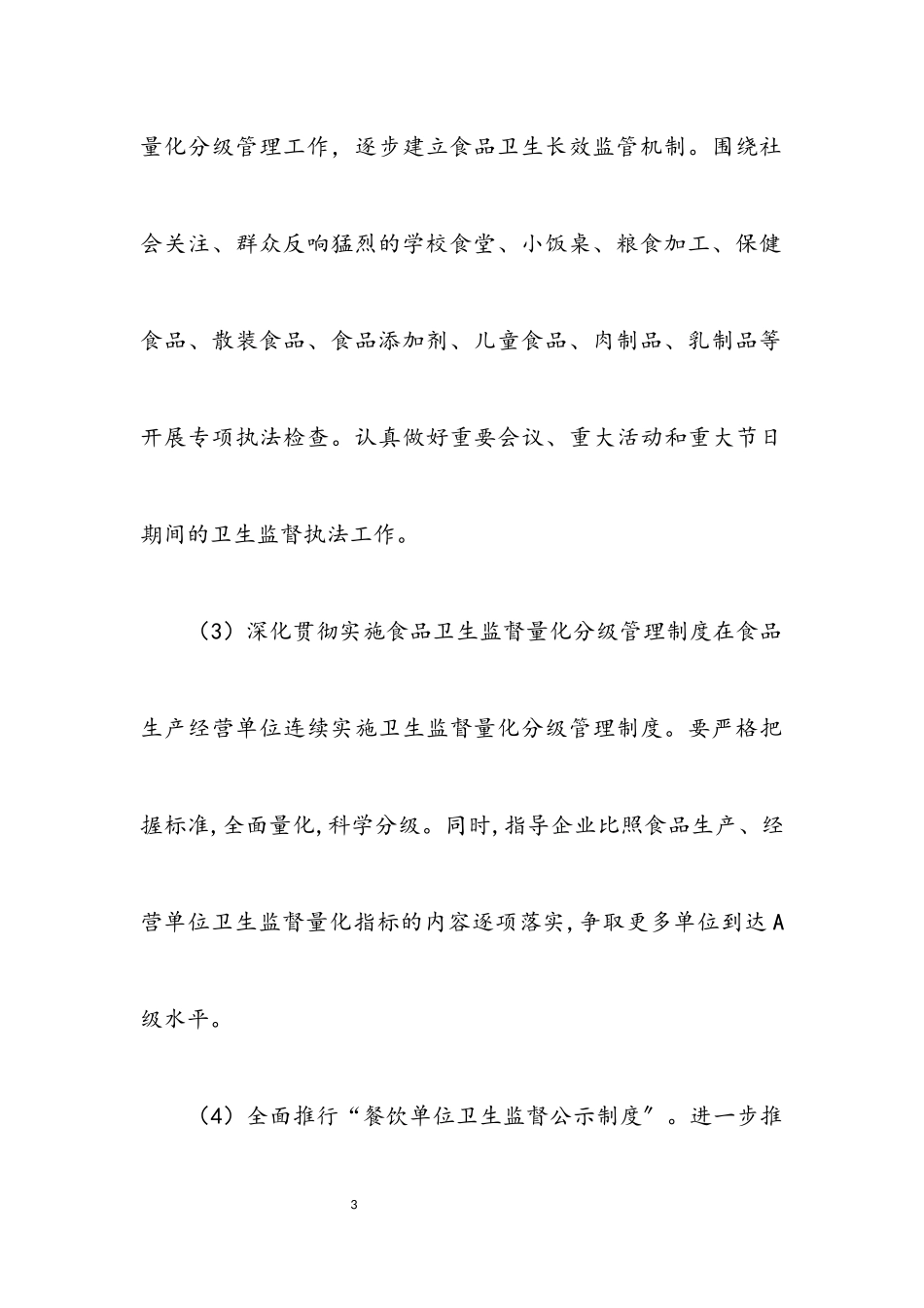 2023年区委卫生监督所年底工作报告.docx_第3页