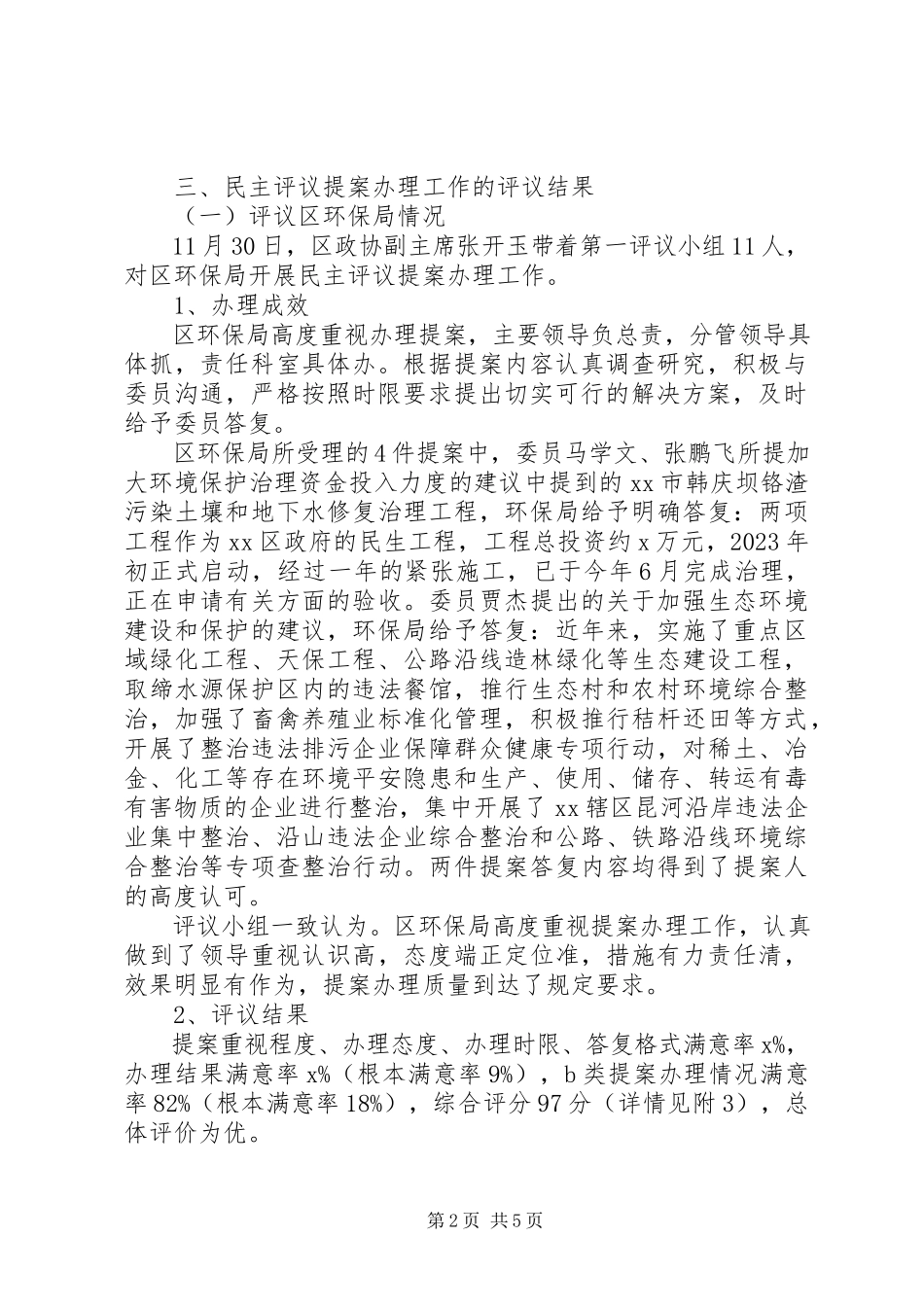 2023年区委员会办公室民主评议提案办理工作情况报告.docx_第2页