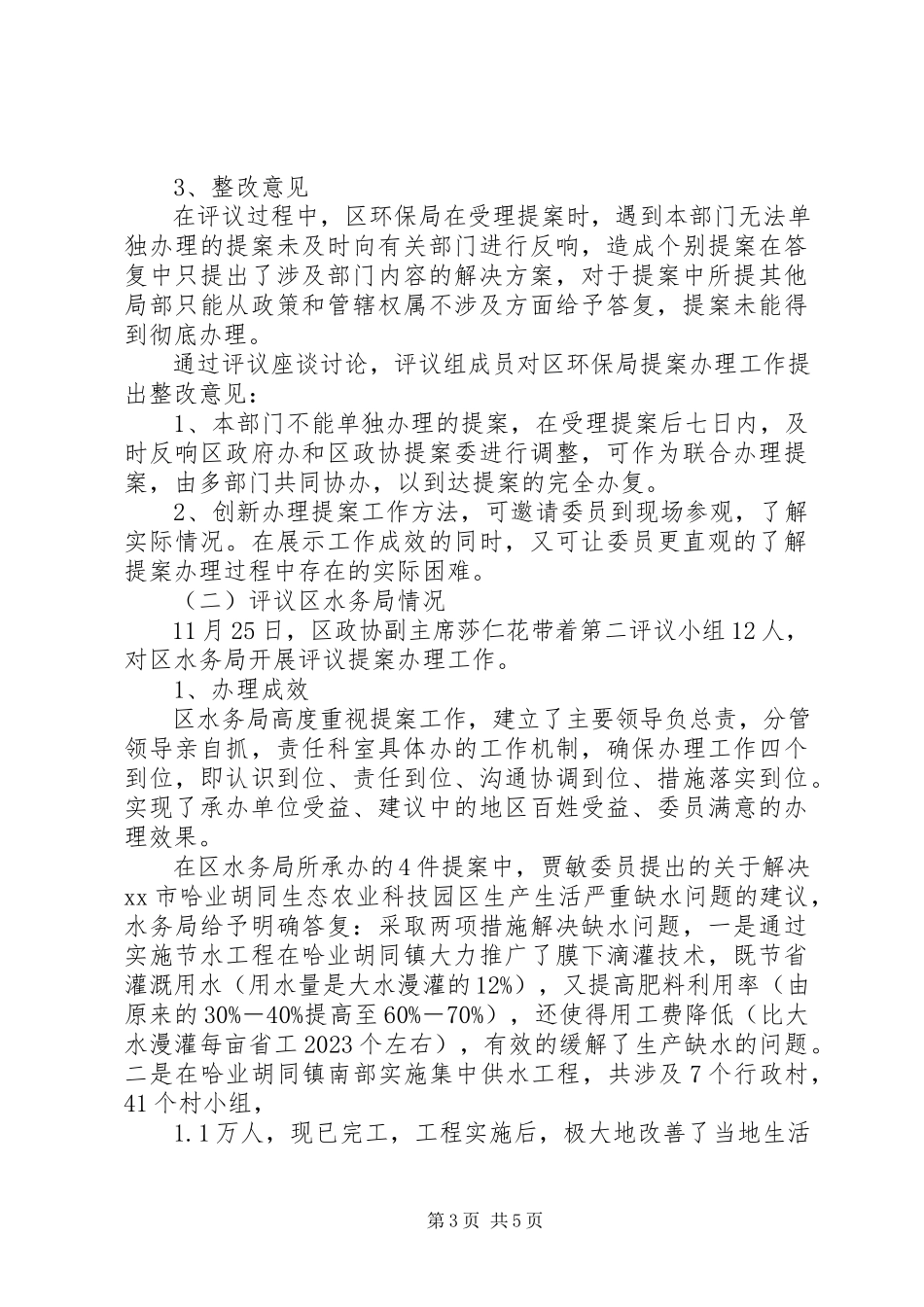 2023年区委员会办公室民主评议提案办理工作情况报告.docx_第3页