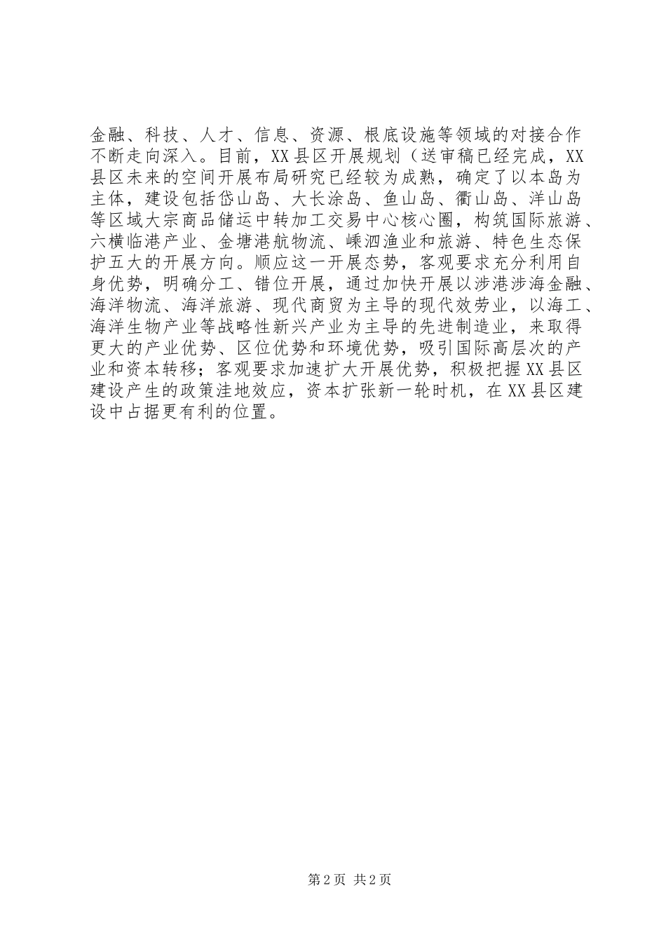 2023年区委双轮驱动战略调研报告.docx_第2页
