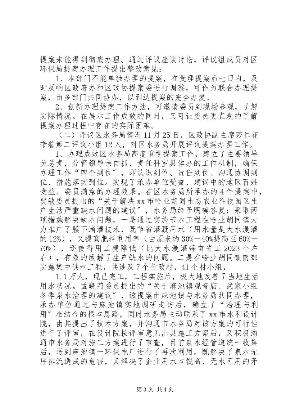2023年区委员会办公室民主评议提案办理工作情况报告2.docx_第3页