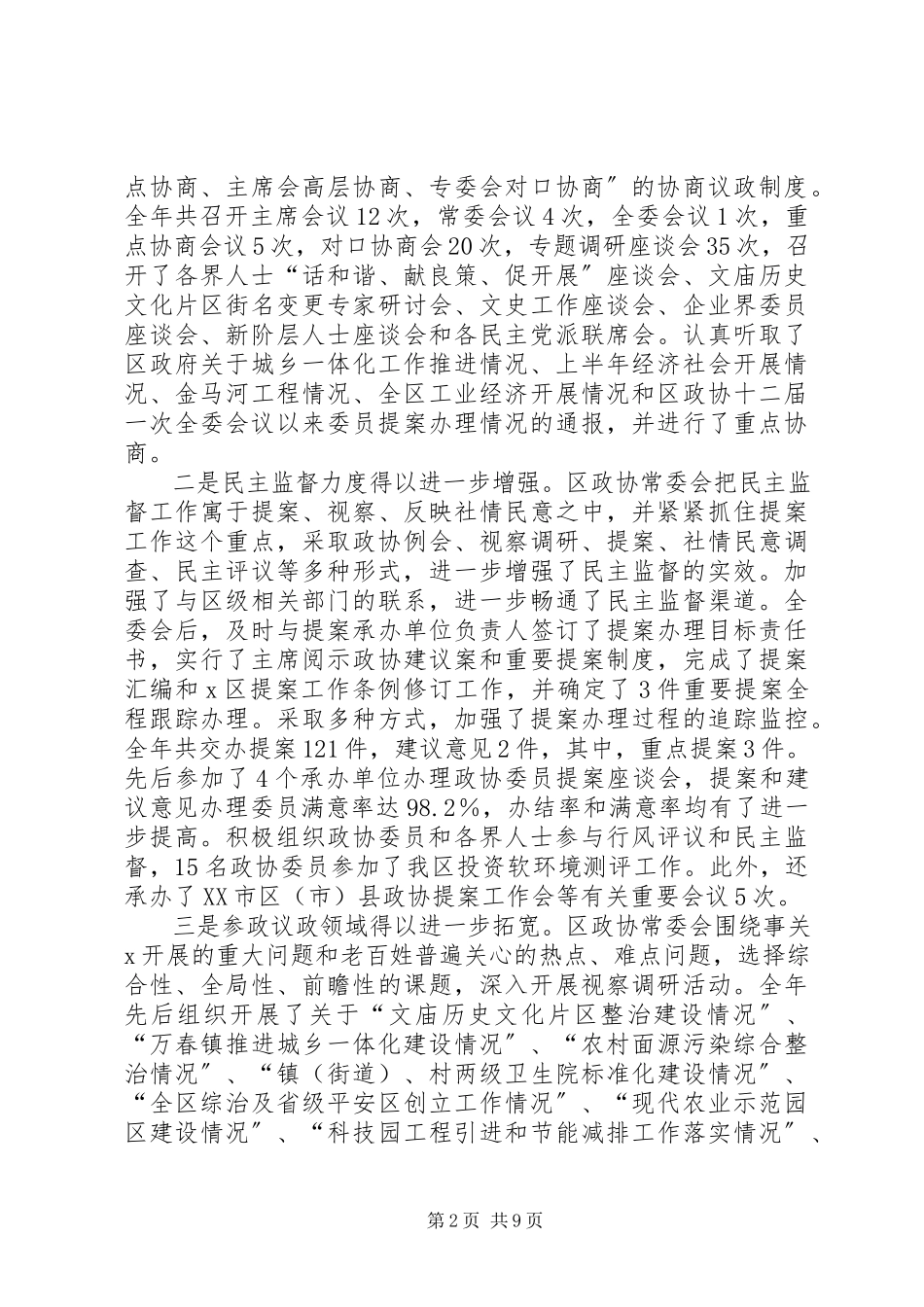 2023年区委员会常务委员会工作报告.docx_第2页