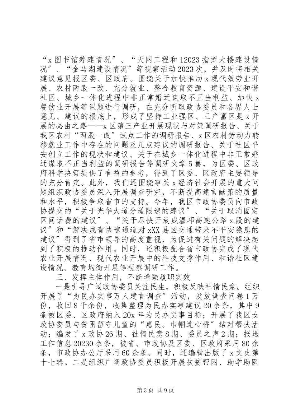 2023年区委员会常务委员会工作报告.docx_第3页