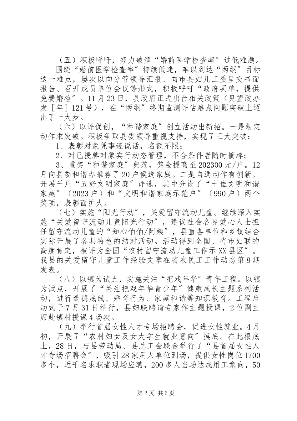 2023年区委妇联年底工作报告与明年工作安排.docx_第2页