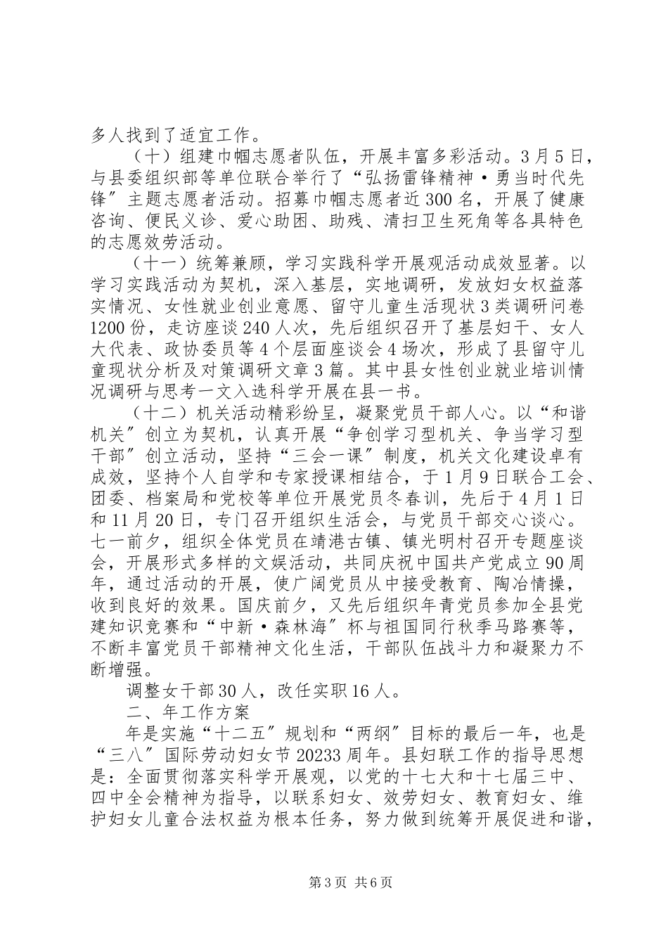 2023年区委妇联年底工作报告与明年工作安排.docx_第3页