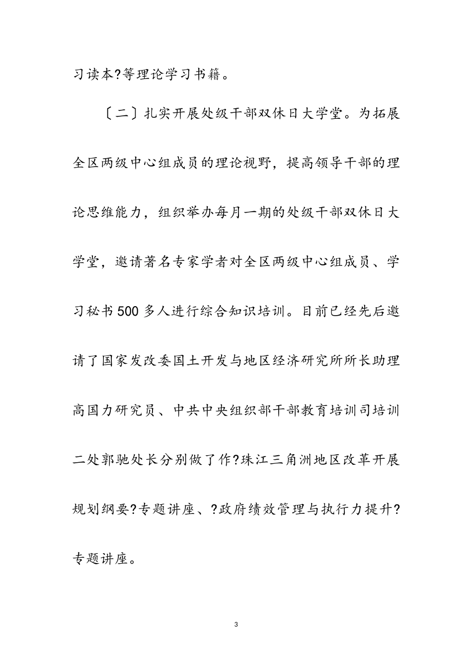 2023年区委宣传科学发展观整改报告范文.doc_第3页