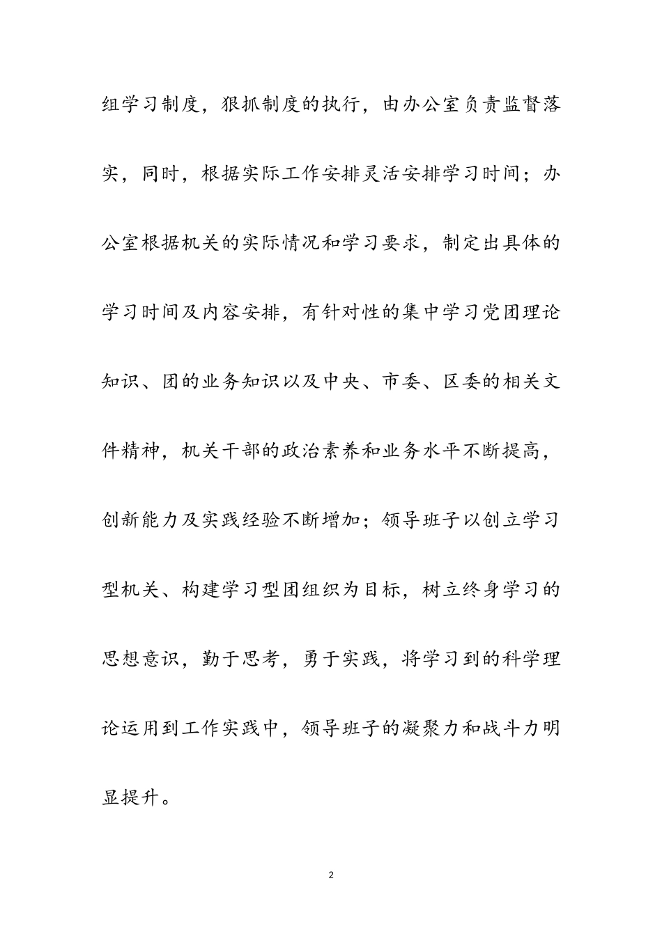 2023年区委学习实践科学发展观自查报告范文.doc_第2页