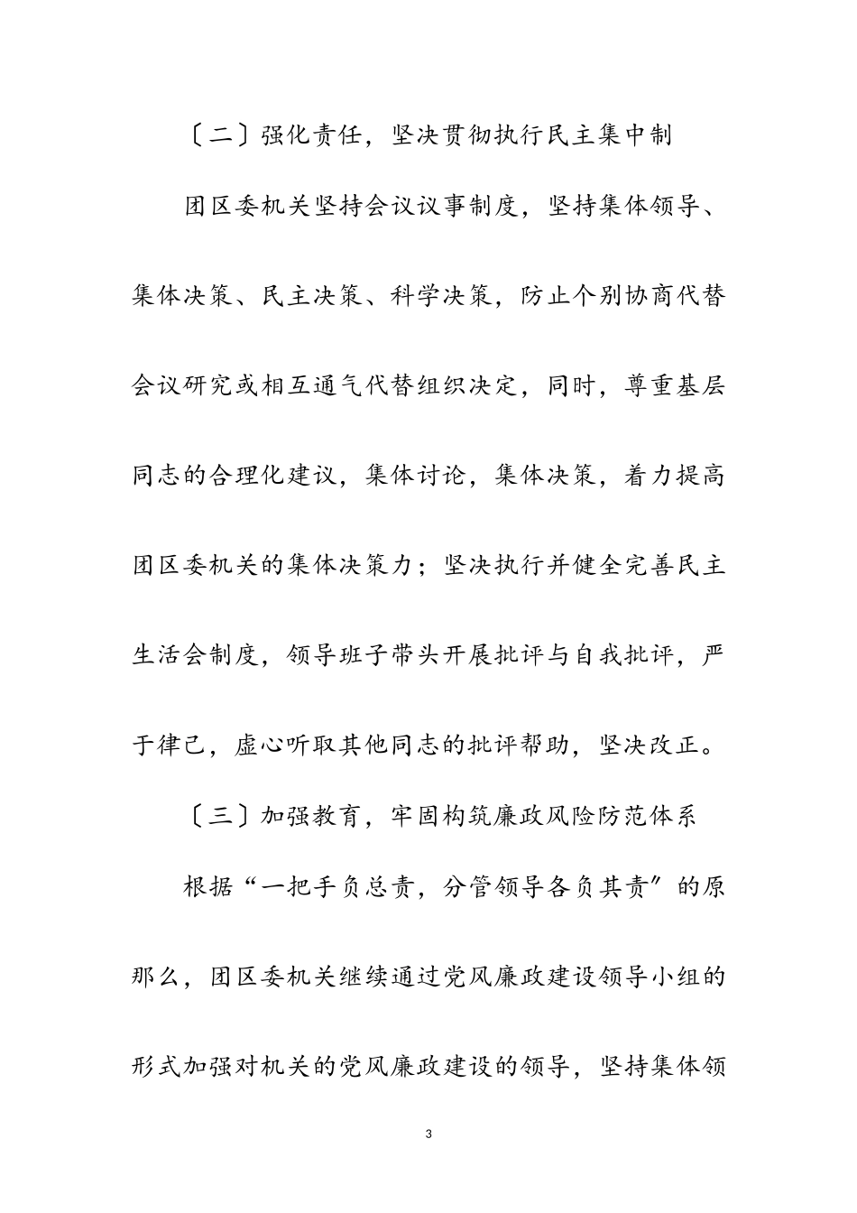 2023年区委学习实践科学发展观自查报告范文.doc_第3页