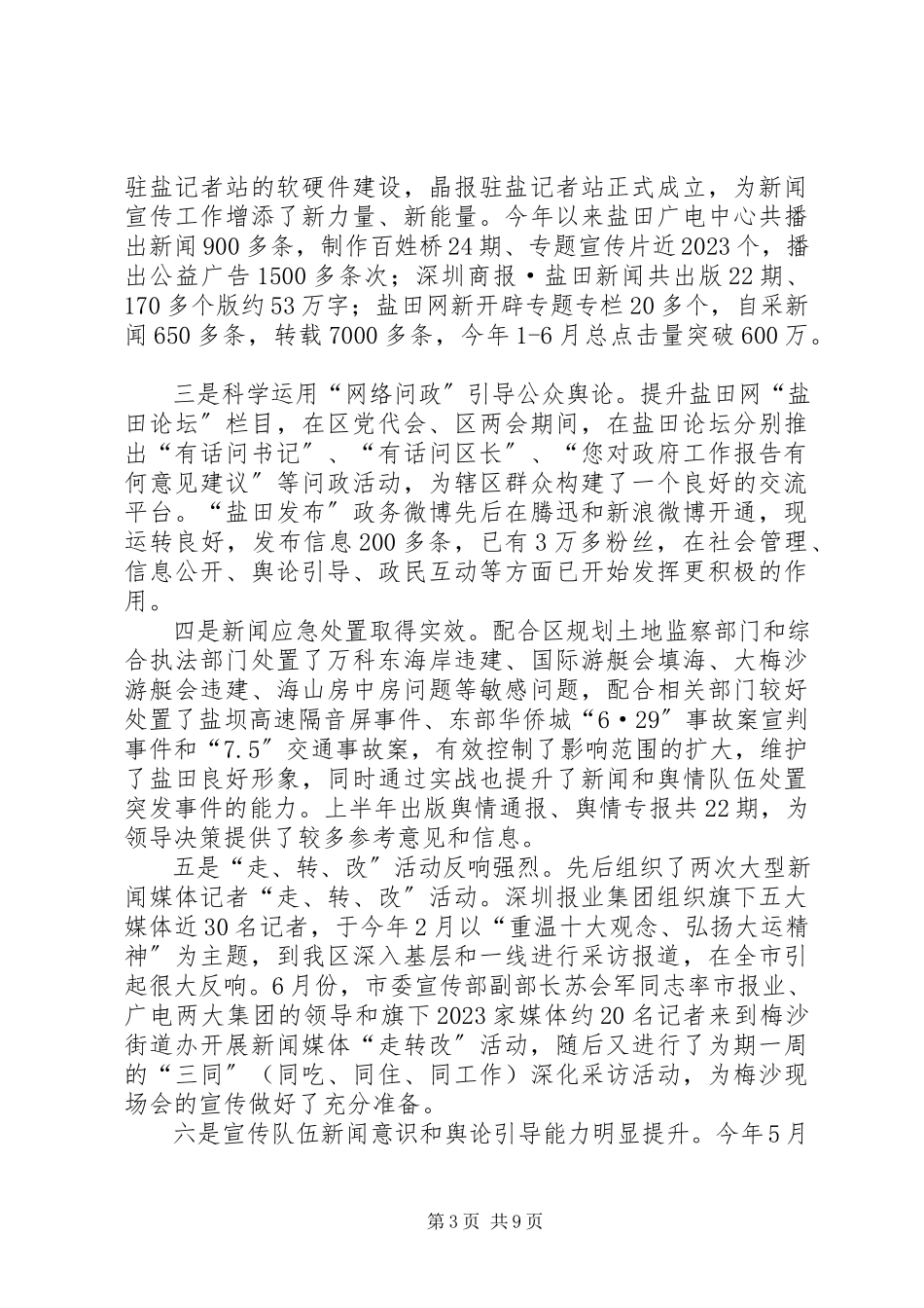 2023年区委宣传部上半年工作报告.docx_第3页