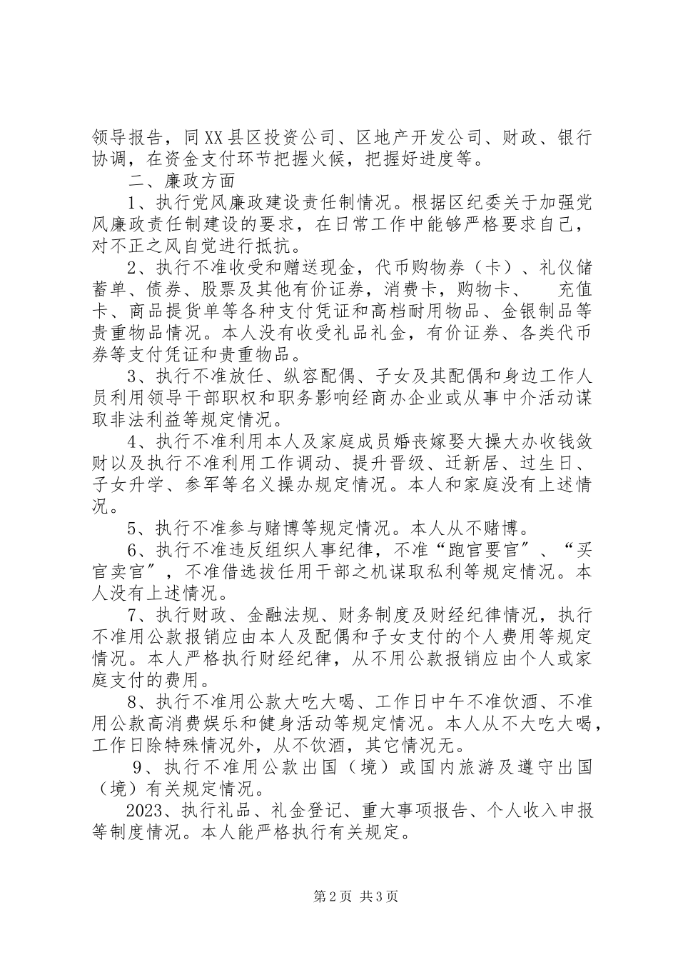 2023年区委宣传部个人述职述廉报告.docx_第2页