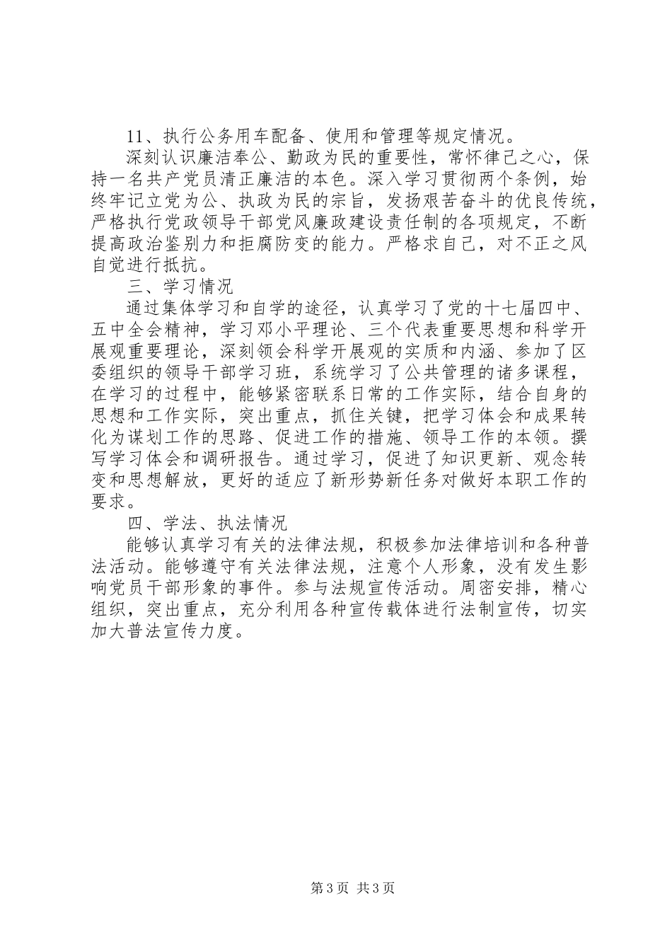 2023年区委宣传部个人述职述廉报告.docx_第3页