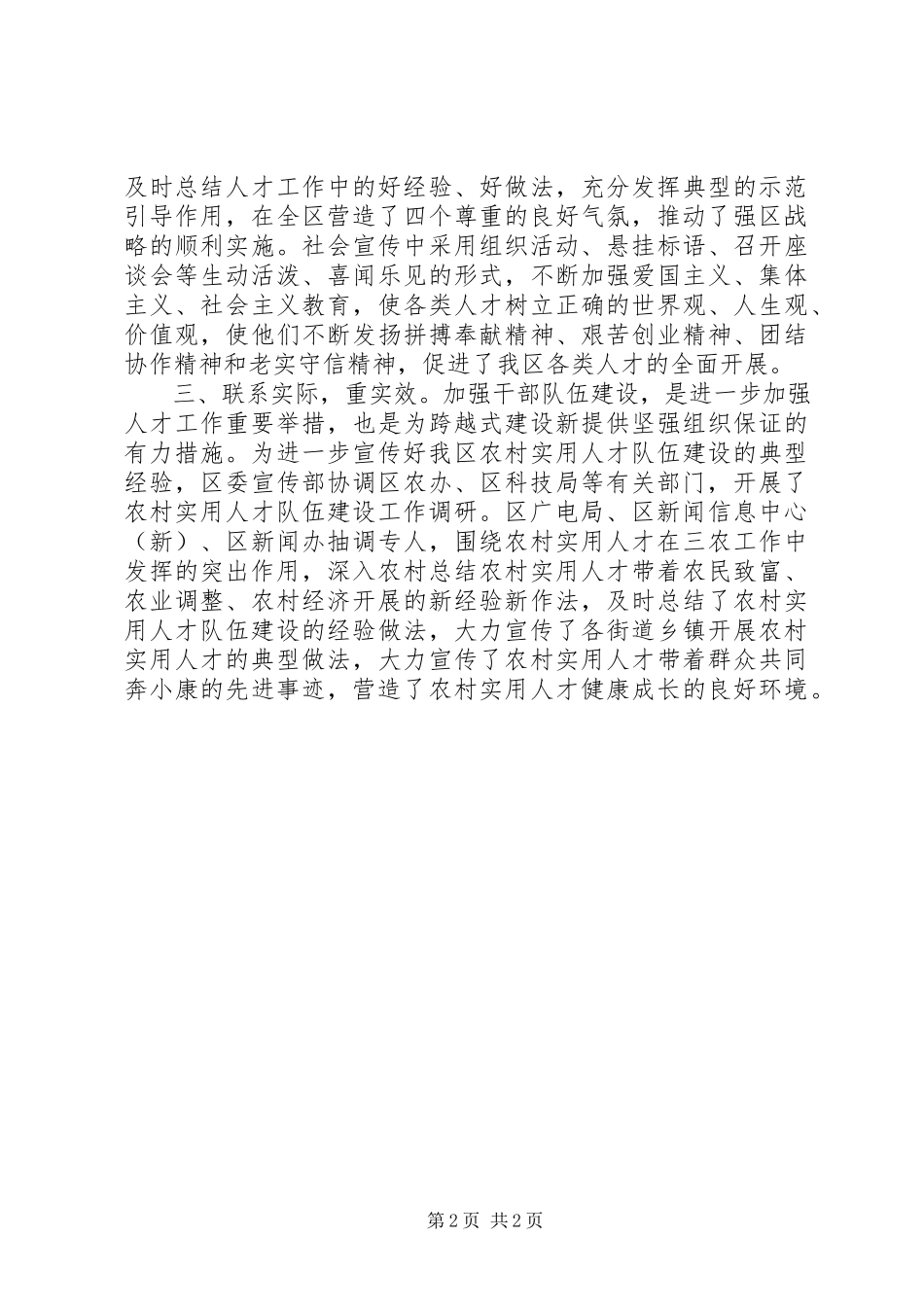 2023年区委宣传部人才宣传工作报告.docx_第2页