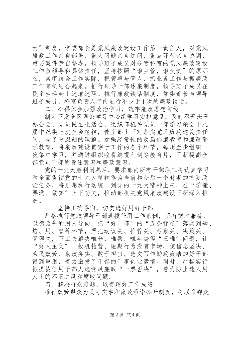 2023年区委宣传部党风政风行风建设情况报告.docx_第2页