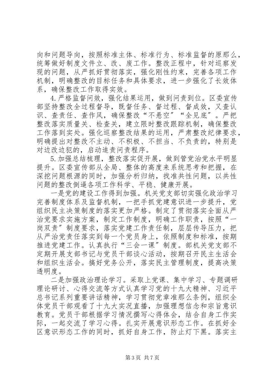 2023年区委宣传部关于区委巡察反馈问题整改情况报告.docx_第3页