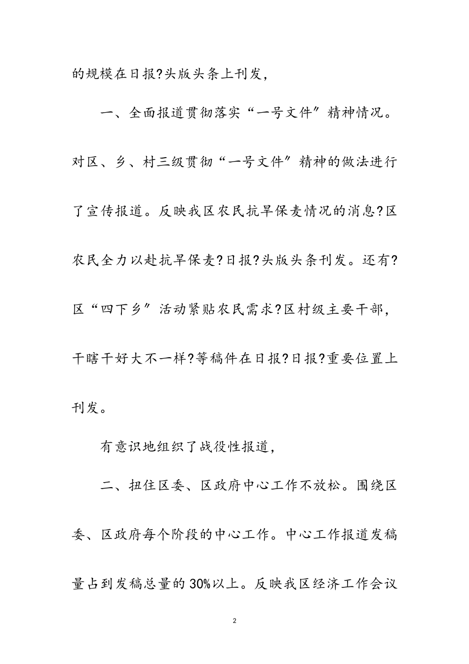 2023年区委宣传部全年度报告范文.doc_第2页