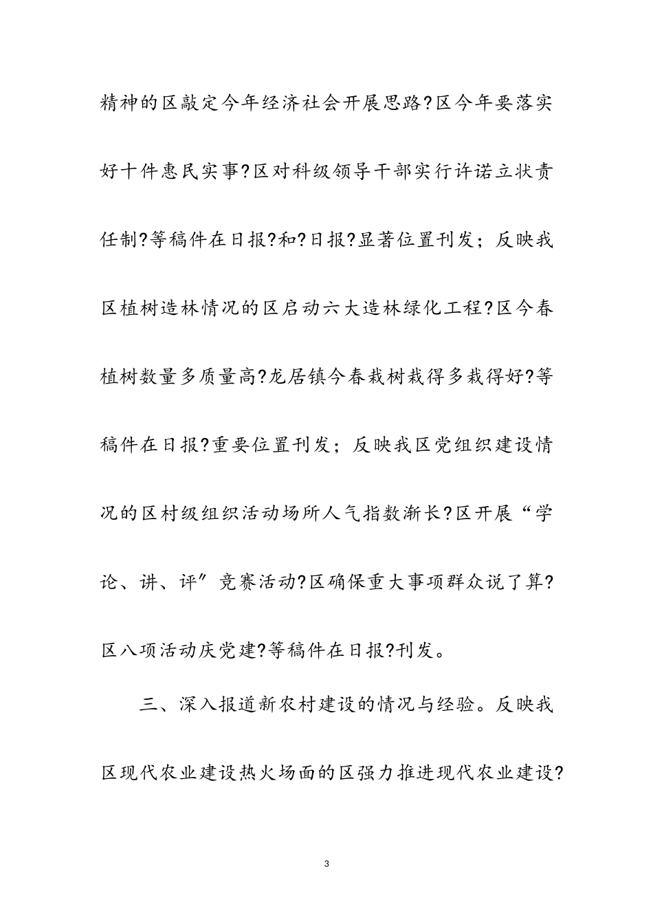 2023年区委宣传部全年度报告范文.doc_第3页