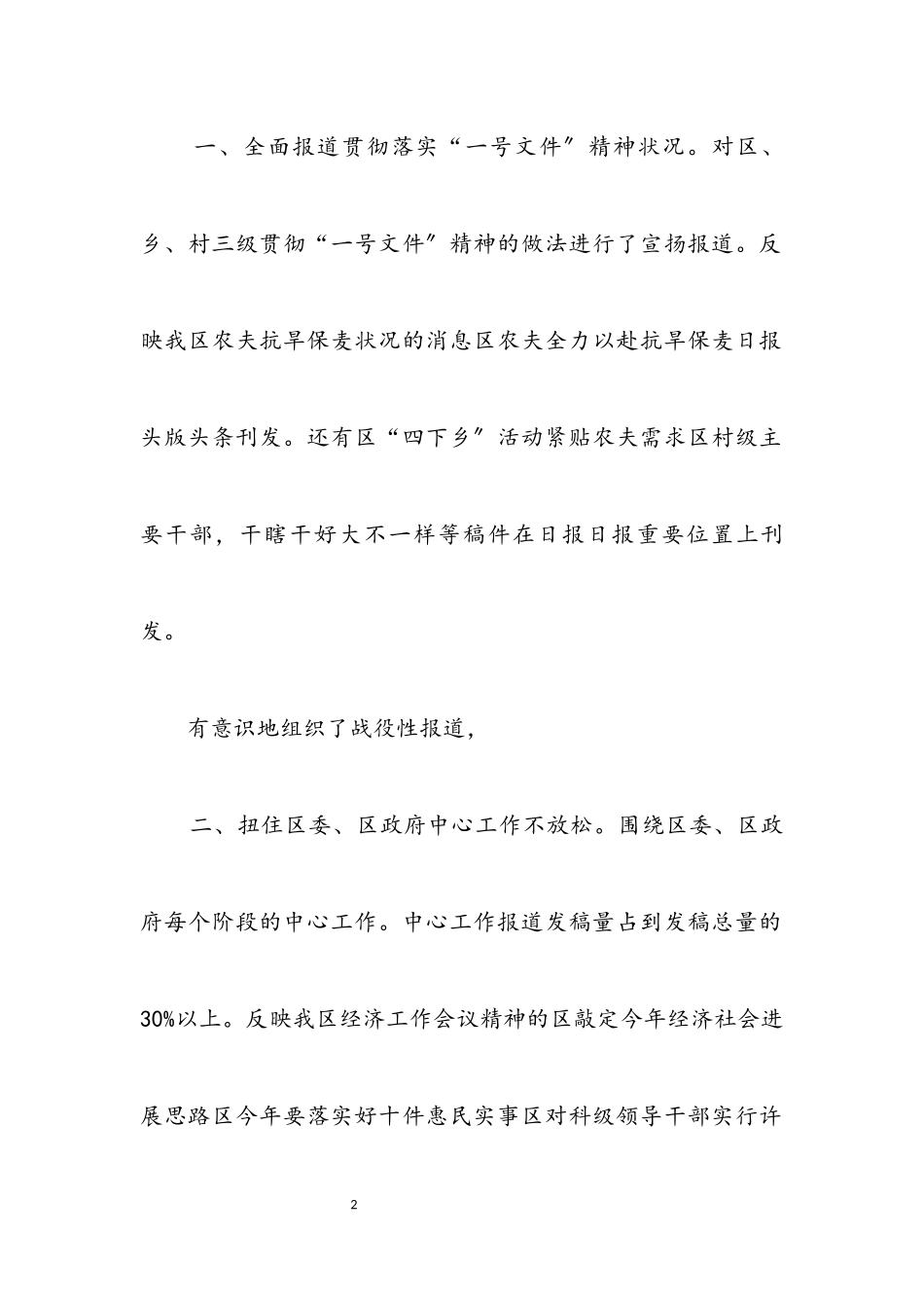 2023年区委宣传部全年度报告.docx_第2页