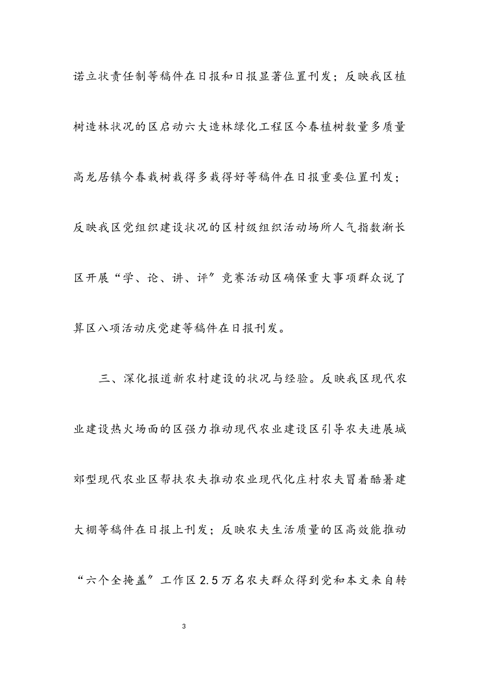 2023年区委宣传部全年度报告.docx_第3页