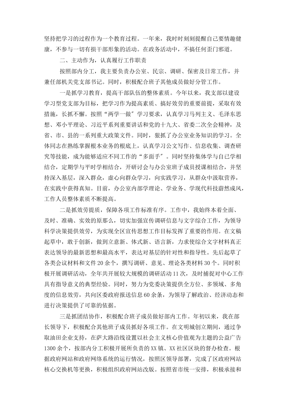 2023年区委宣传部副部长述职报告宣传部副部长述职报告.docx_第2页